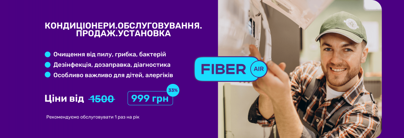 Кондиціонери