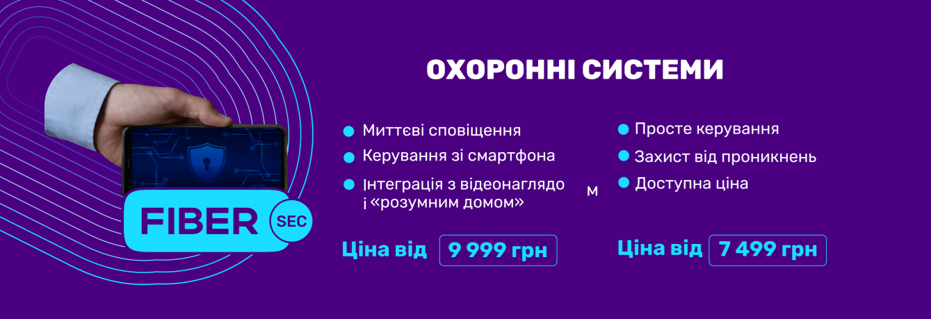 Охоронні системи