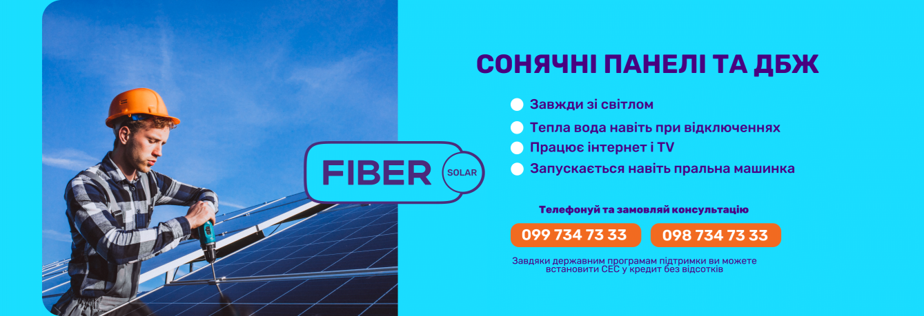 Сонячні панелі