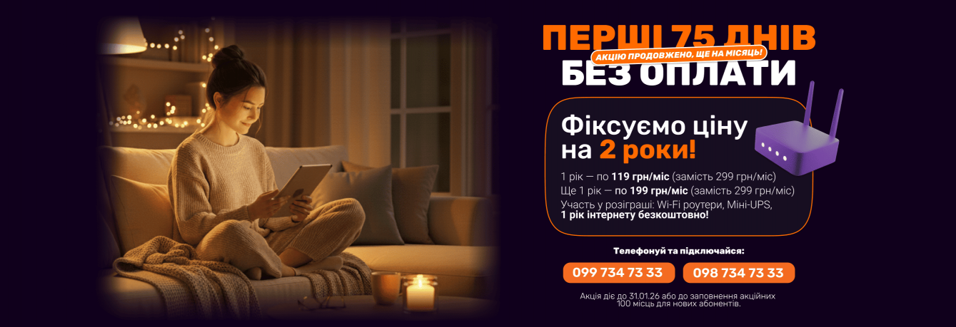 💙 Ми продовжуємо акцію ще на місяць.