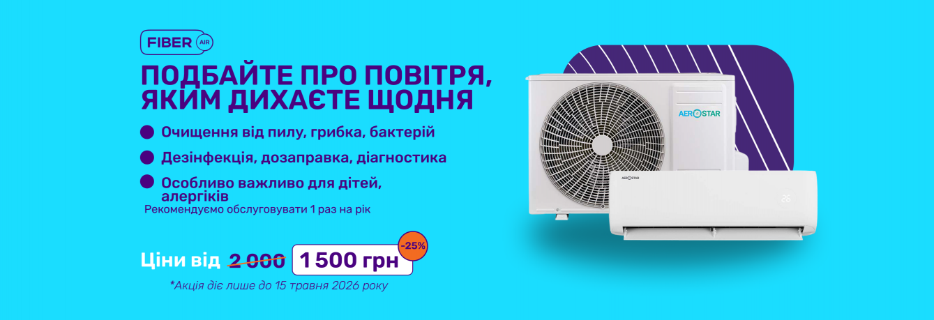 Кондиціонери