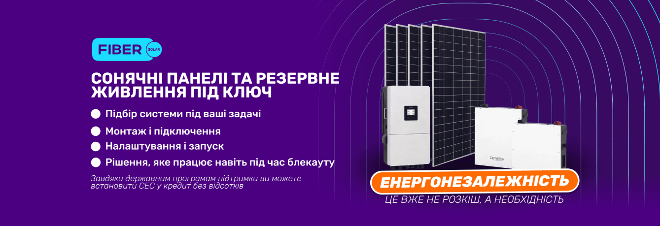 Сонячні панелі