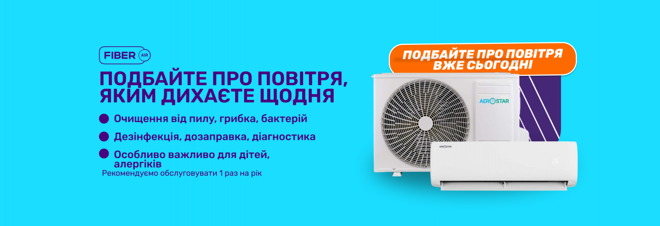 Кондиціонери