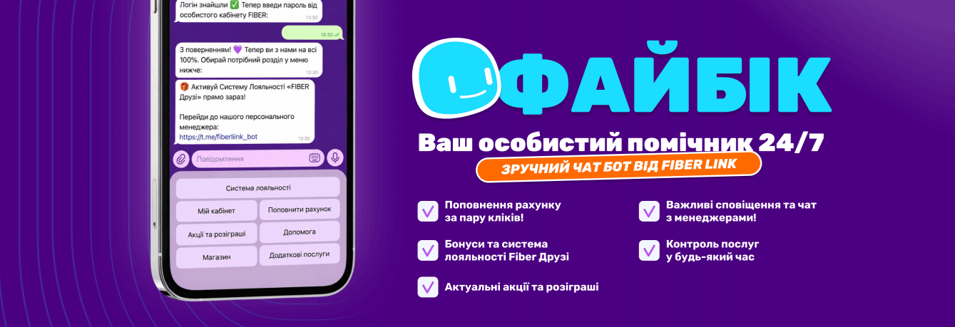 Файбік